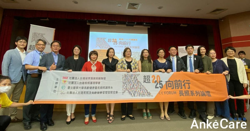 長照論壇│輔具低總額不分等級補助 難提升品質 報導封面
