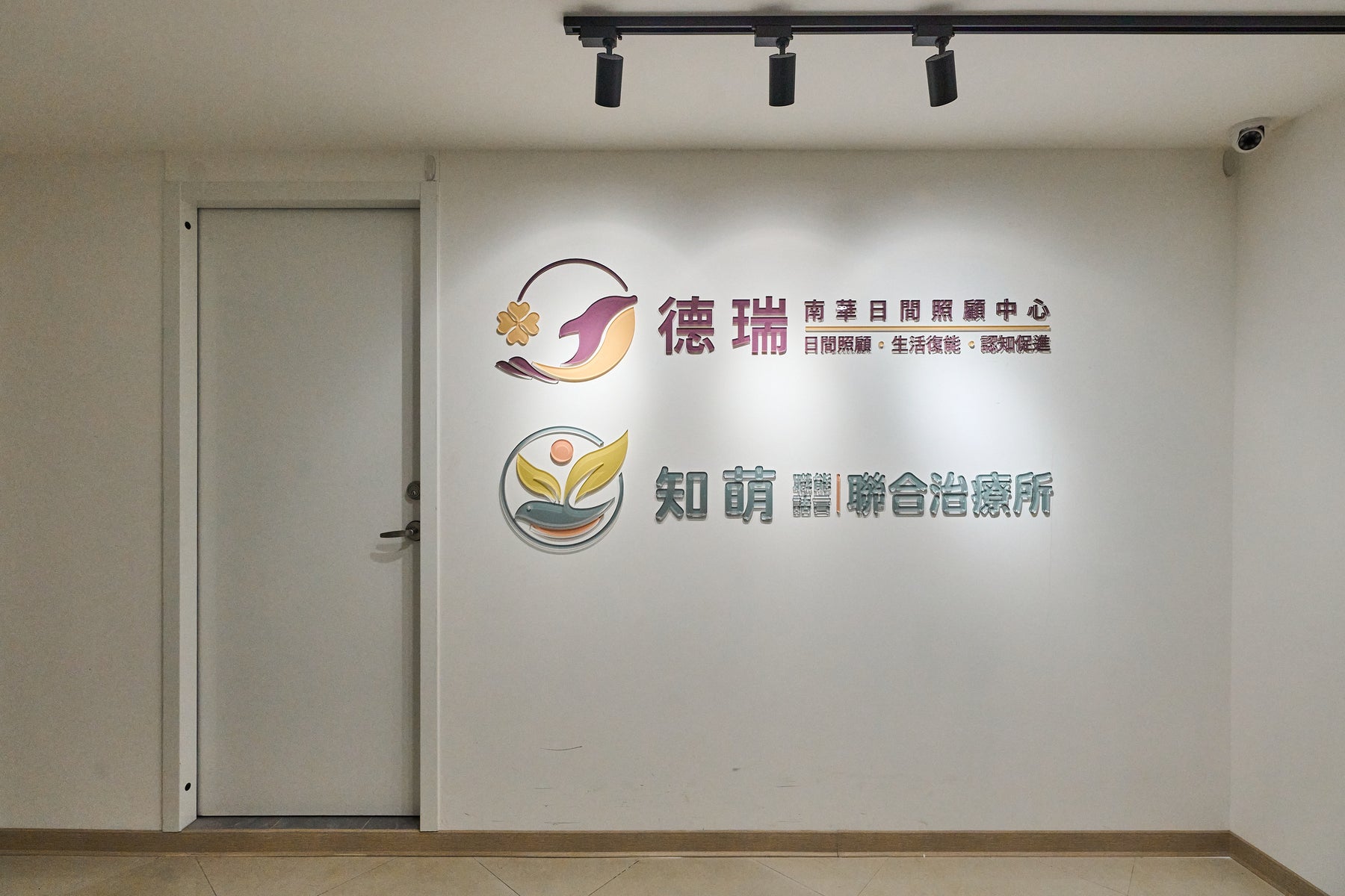 若晨設計作品「知萌聯合治療所」實景