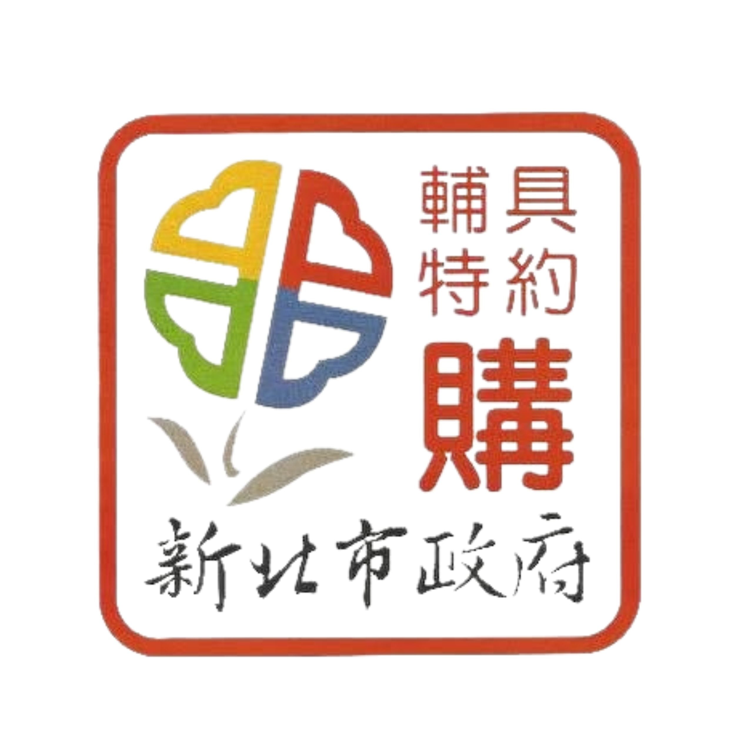 新北市特約廠商證書