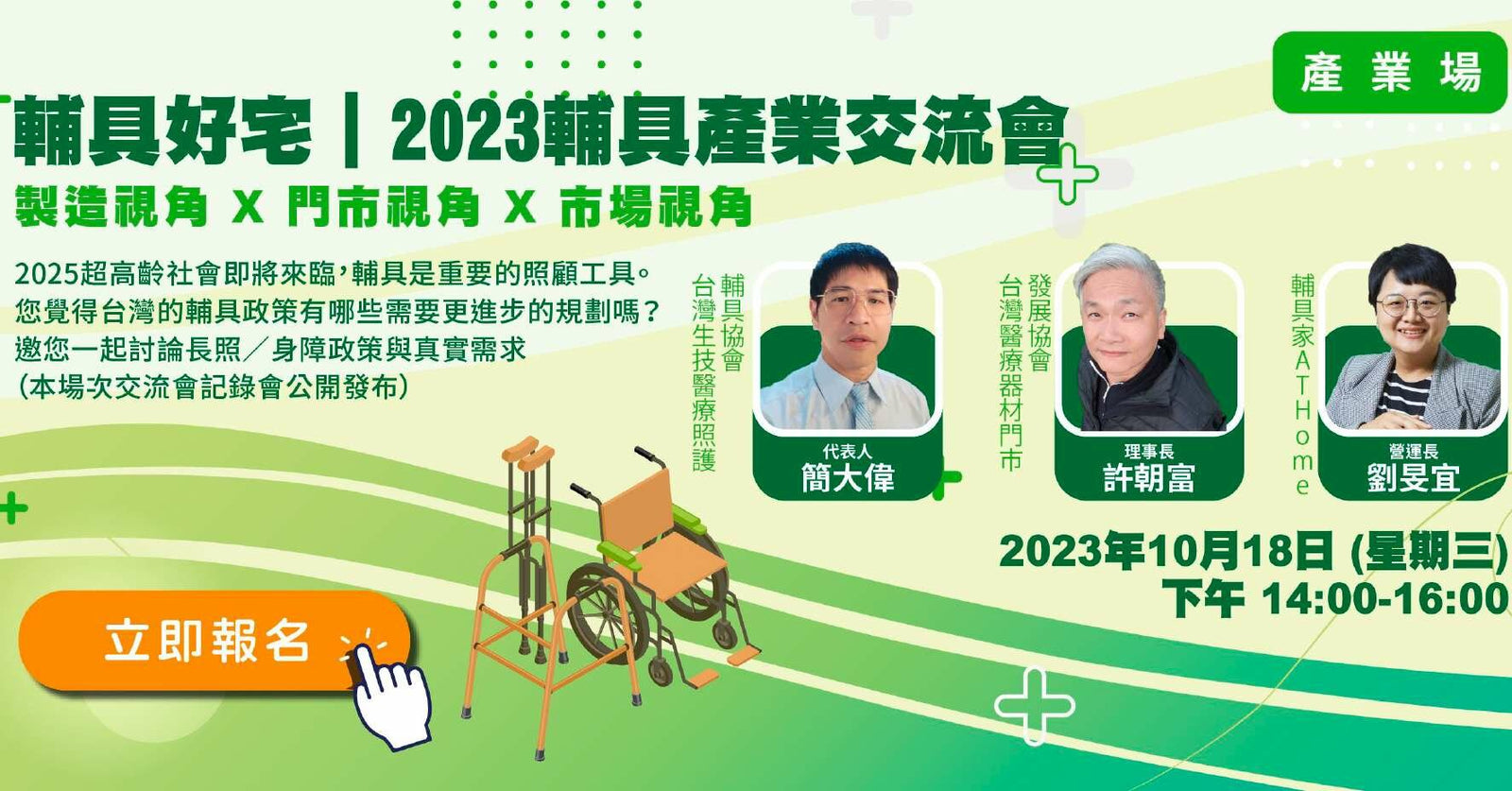 2023年輔具產業交流會 業者提出政策具體建議 報導封面