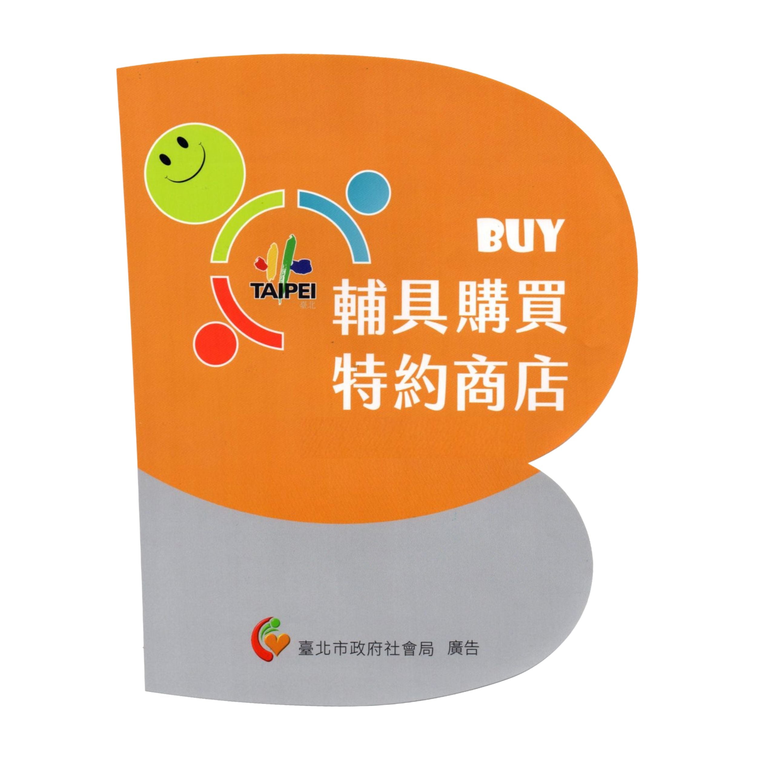台北市特約廠商證書