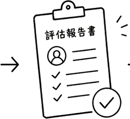 取得評估報告書