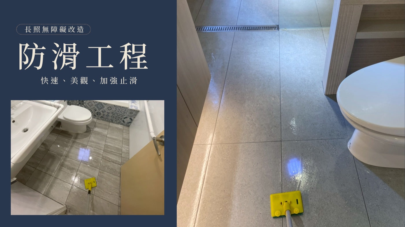 防滑工程